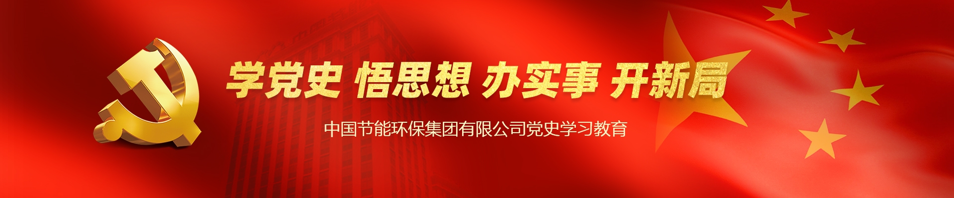 党史学习教育